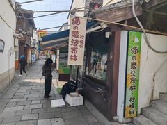 -猫的魔法密林(衣裳街店)
