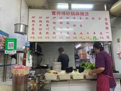 -曹宝林砂锅麻辣烫(星光路店)
