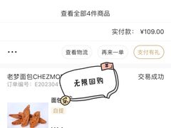 -老梦面包CHEZMOREL(麦子店)