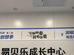 -易贝乐成长中心(三林中心)