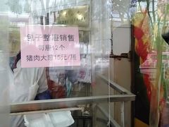-石饮红星包子(中山路店)