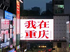 -观音桥步行街