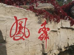 -盛世南宫影视城(北普陀影视城)