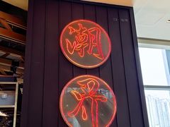 -潮界(凯德晶萃店)