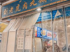 -刘老虎肉丸糊辣汤(总店)