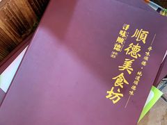 -顺德美食坊(南沙分店)