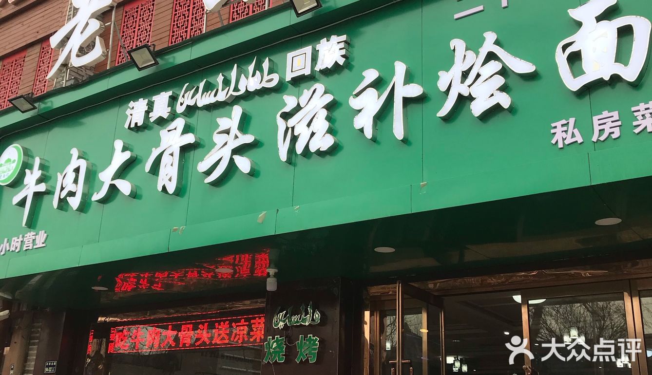 老白记