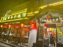 -明丰小渔馆(明月路店)