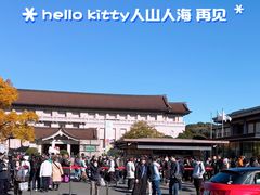 -东京国立博物馆