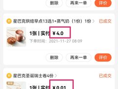 -星巴克(北京门头沟长安天街店)