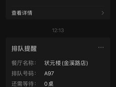 -状元楼(金溪路店)