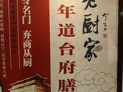 -老厨家(友谊路总店)
