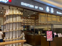 -眷茶(大卫城10楼店)
