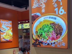 -超享乐剁椒面(合生汇店)