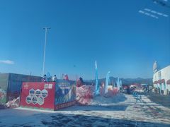 -华彬猛犸滑雪场