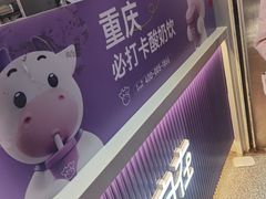 -一只酸奶牛(八一路店)