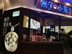 -無夕·小笼(大东方百货店)