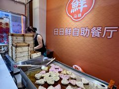 -日日鲜自助餐厅(小公园店)