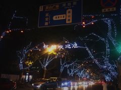 -西湖天地