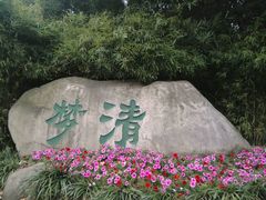 -苏州河梦清园环保主题公园