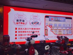 -八合里牛肉火锅(八合里总店)
