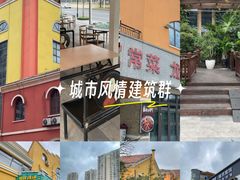 -老浦口1914商业街(江山路店)