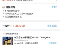 -长沙尼依格罗酒店