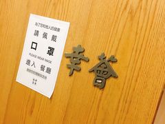 -幸薈飯堂