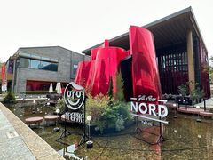-Nord Grill&Bar Highland诺德西餐(深圳欢乐海岸店)