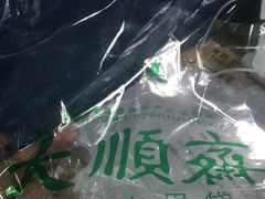 -大顺斋(牛街店)