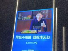 -半天妖烤鱼(印象城店)