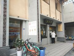 门面-盘飧市(春熙路店)