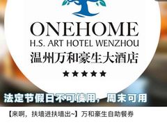 -温州万和豪生大酒店-餐厅