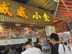 -威威小食