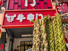 -牛串门串串香(东直门簋街总店)