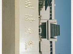 -徐州博物馆