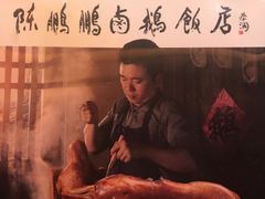 -陈鹏鹏潮汕菜(宝安机场T3航站楼店)