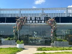 -中华茉莉园