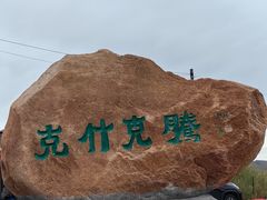 -塞罕坝国家级自然保护区