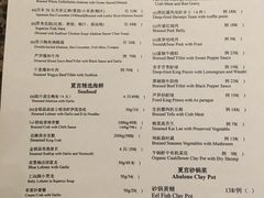 菜单-夏宫中餐厅(静安香格里拉店)
