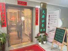 -天厨妙香素食餐厅(清华店)