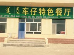 -亿利库布其七星湖沙漠生态旅游区