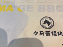 -本色.小马哥烧烤(无锡九里仓店)