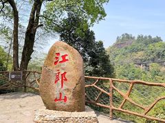 -江郎山风景名胜区
