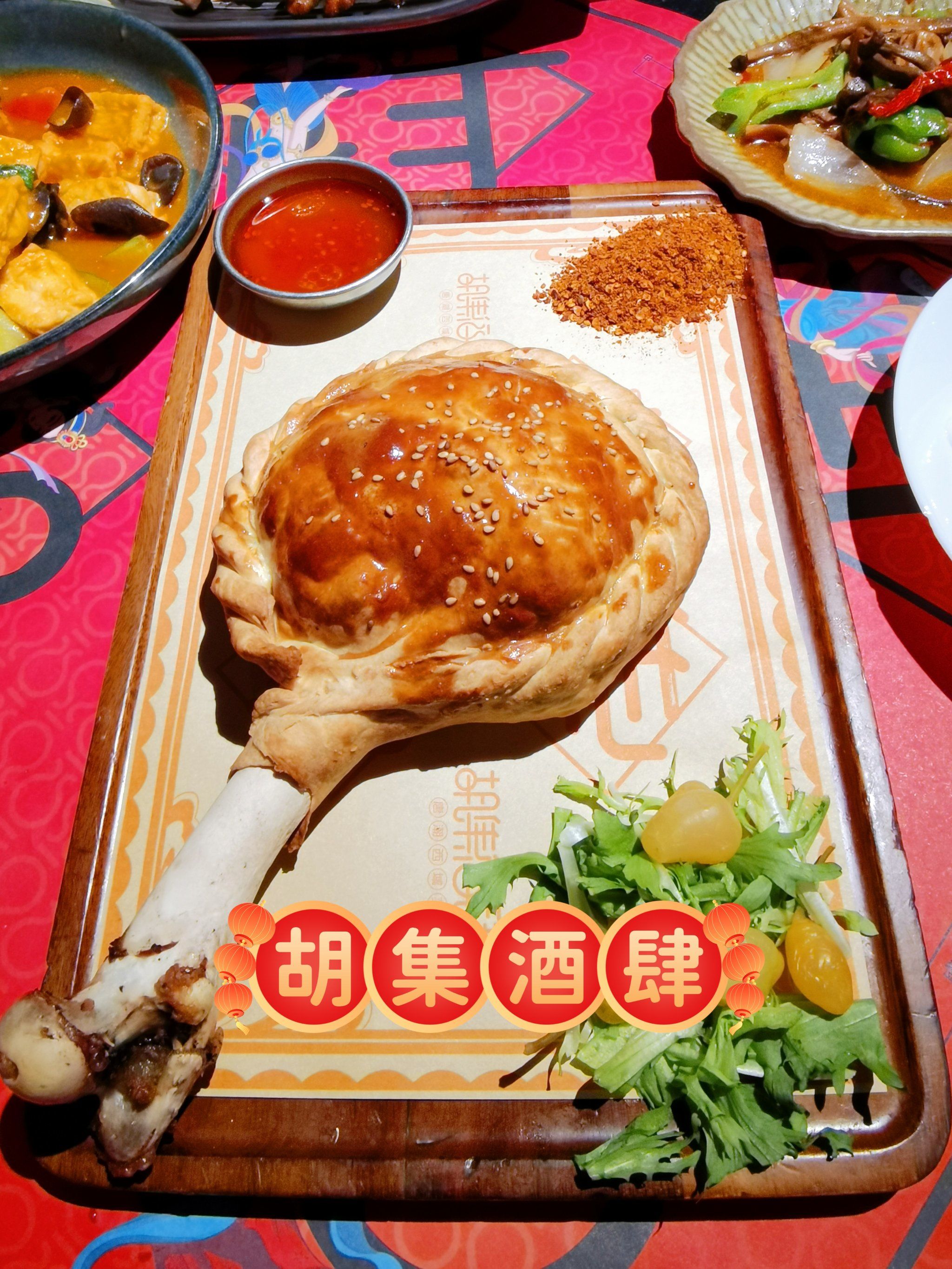 胡集酒肆的特色羊腿面包