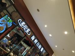-星伦多 自助料理(圆融店)
