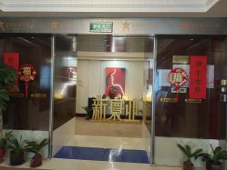 点击看大图 -新寰亚月子会所(金鸡湖凯宾店)