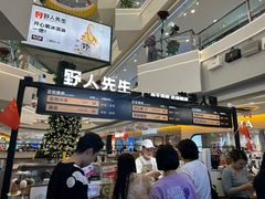 -野人先生Gelato(上海长宁龙之梦店)