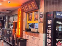 -楠火锅(西单店)