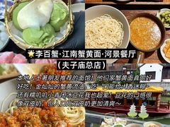 -李百蟹·江南蟹黄面·河景餐厅(夫子庙总店)